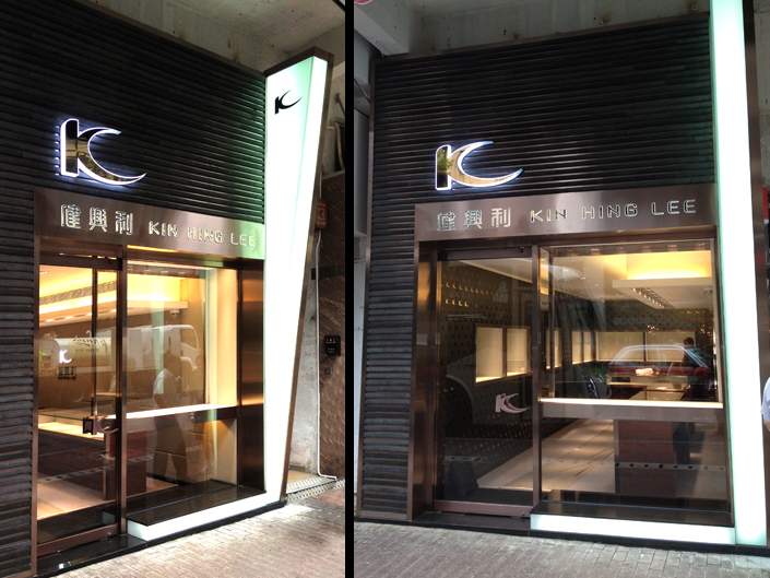 Kin Hing Lee Jewellery Store